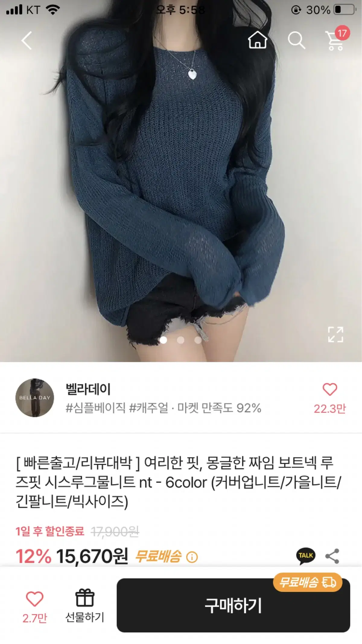 에이블리 루즈핏 시스루 그물니트